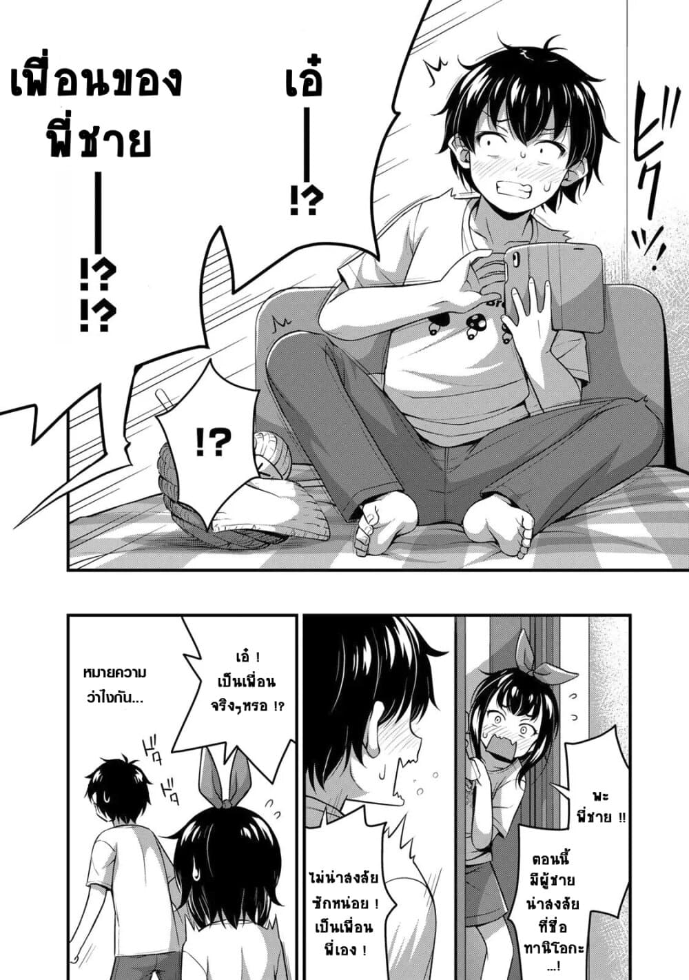 Sore wa rei no Shiwaza desu 17-เพื่อนนี่ดีจังเลยนะ