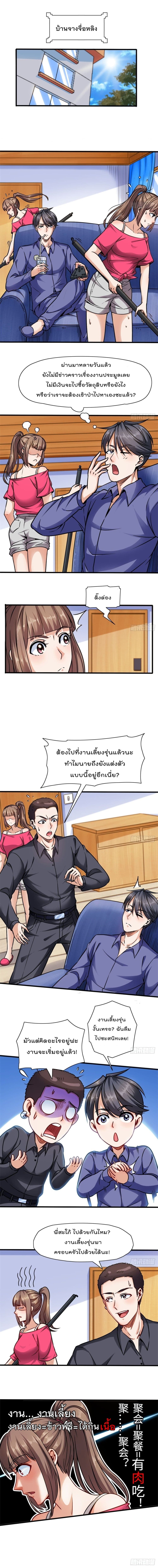 The God Cultivators Return in The City ราชันเซียนหมื่นภพหวนคืนแห่งนคร 8-8
