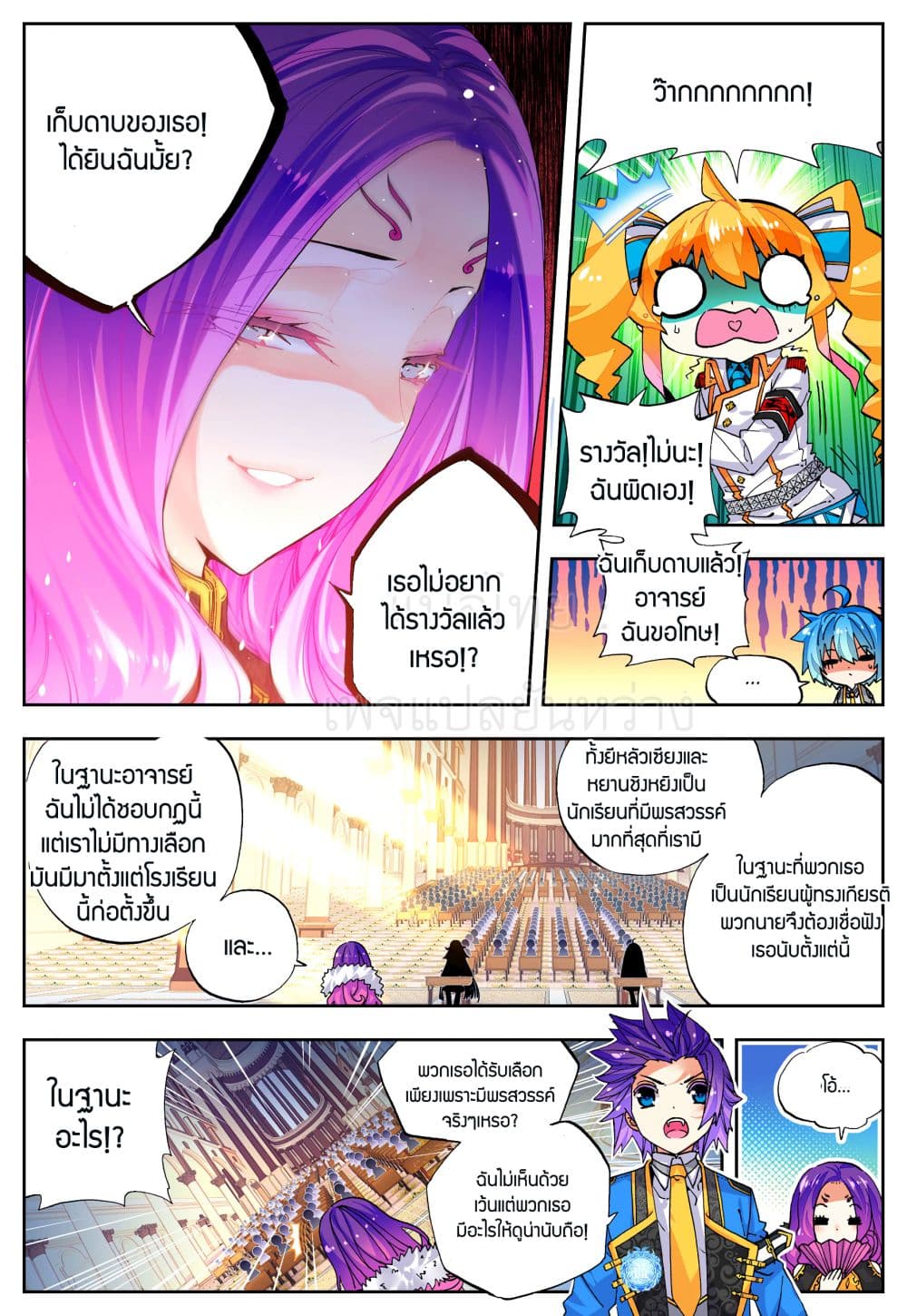 X - Epoch of the Dragon ยุคสมัยแห่งมังกร 43-43