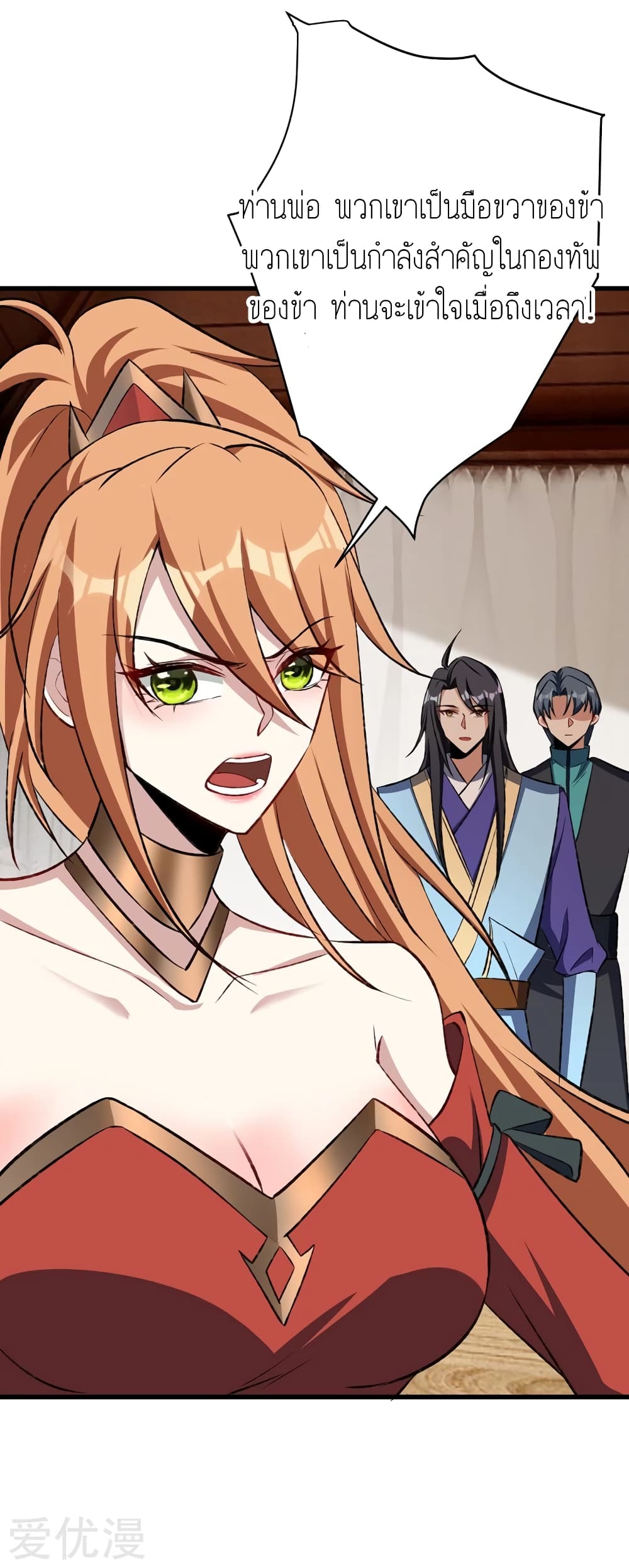 Rise of The Demon King รุ่งอรุณแห่งราชาปีศาจ 140-140