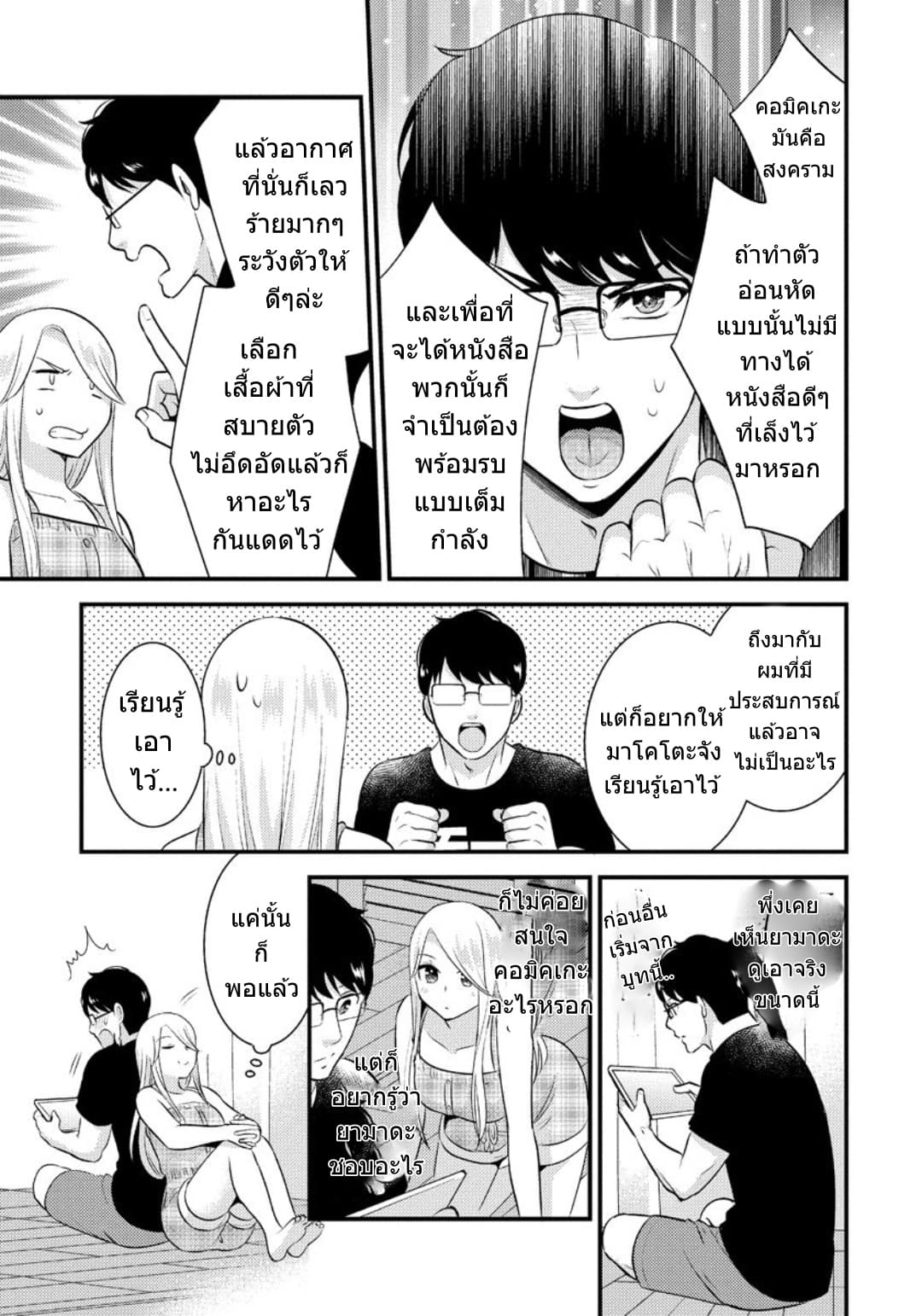 Saenai Riman to Yankee Joshi Kousei 14-14