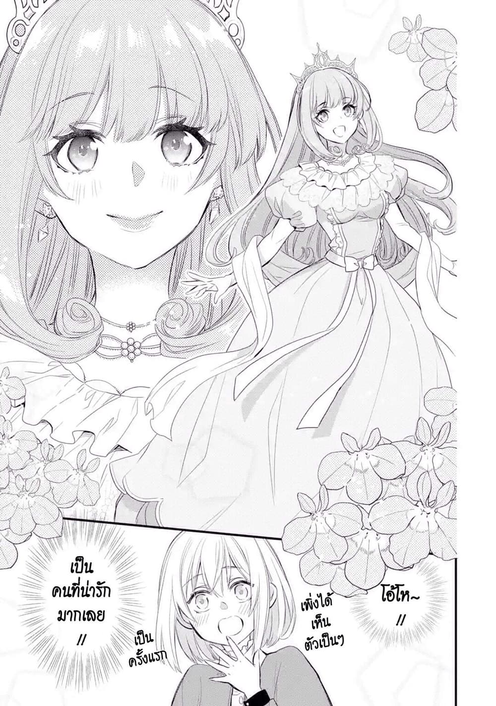 The Holy Grail of Eris 13-ถูกเชื้อเชิญไปพระราชวัง