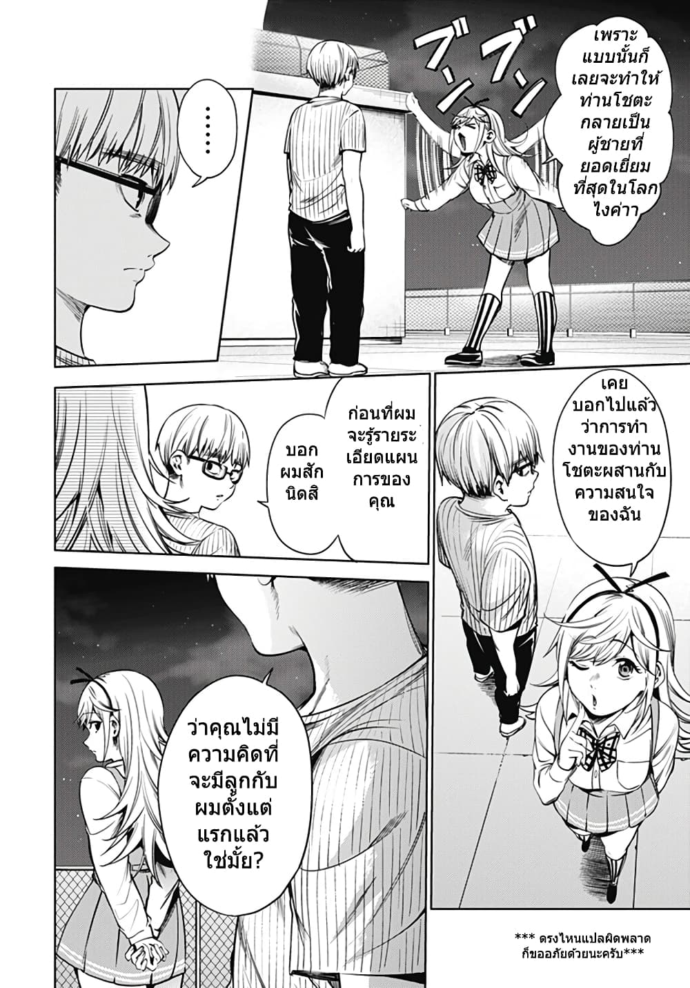 World's End Harem 43-43
