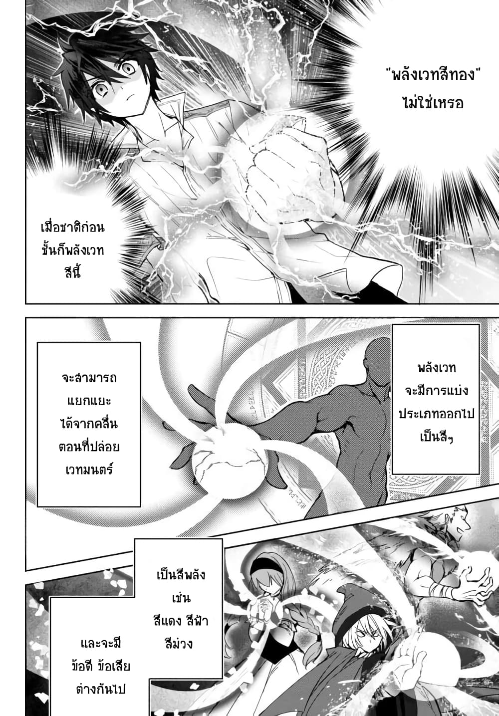 Nishuume Cheat no Tensei Madoushi 1-1