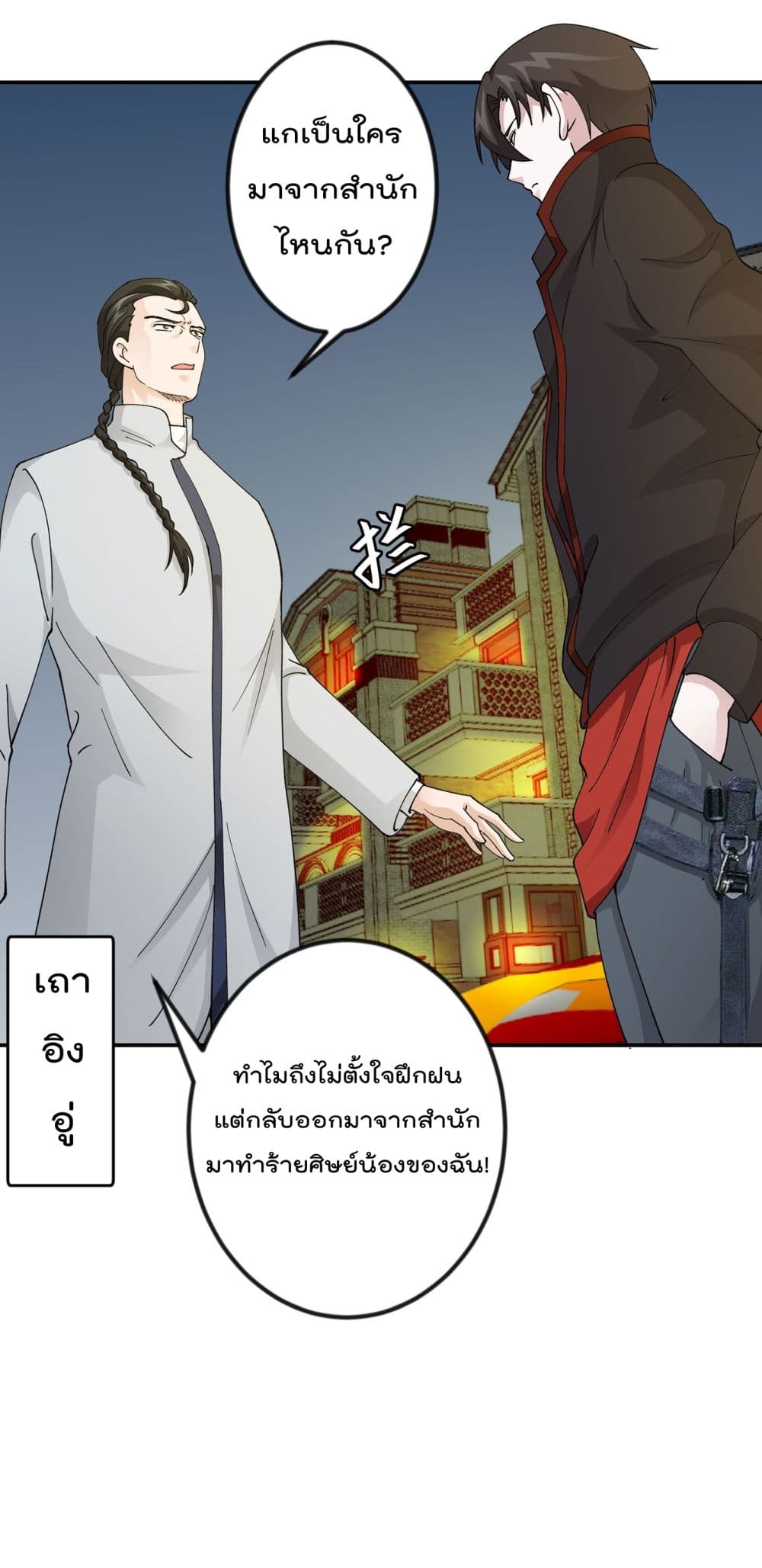 The Legend God King in The City ตำนานราชันเซียนแห่งนคร 21-21