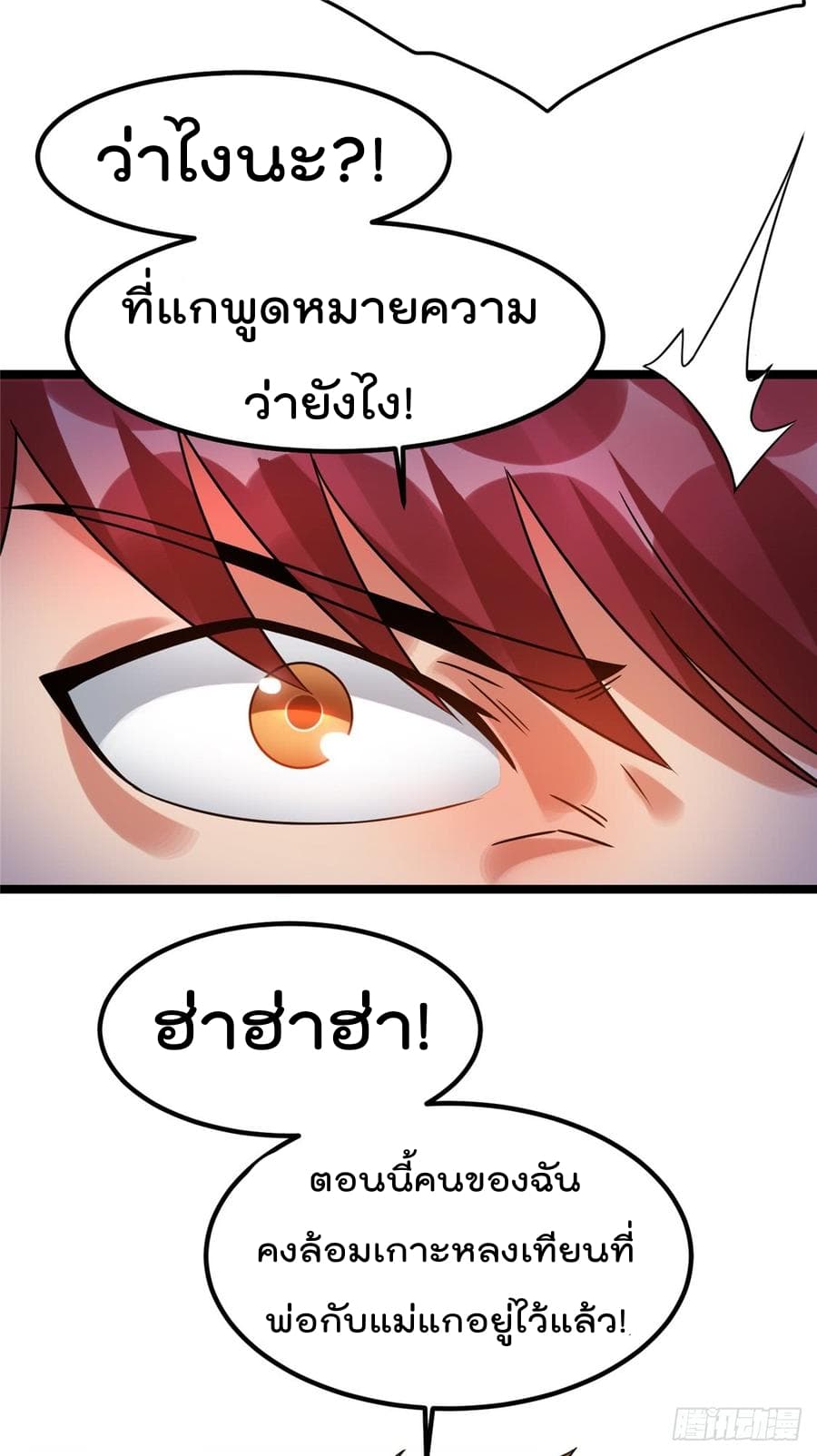 Immortal King of City ราชาอมตะแห่งนคร 63-63