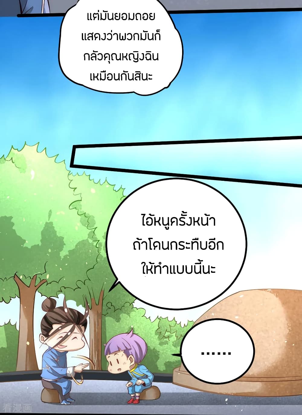 God Emperor of The City มหาเทพเซียนแห่งนคร 111-111