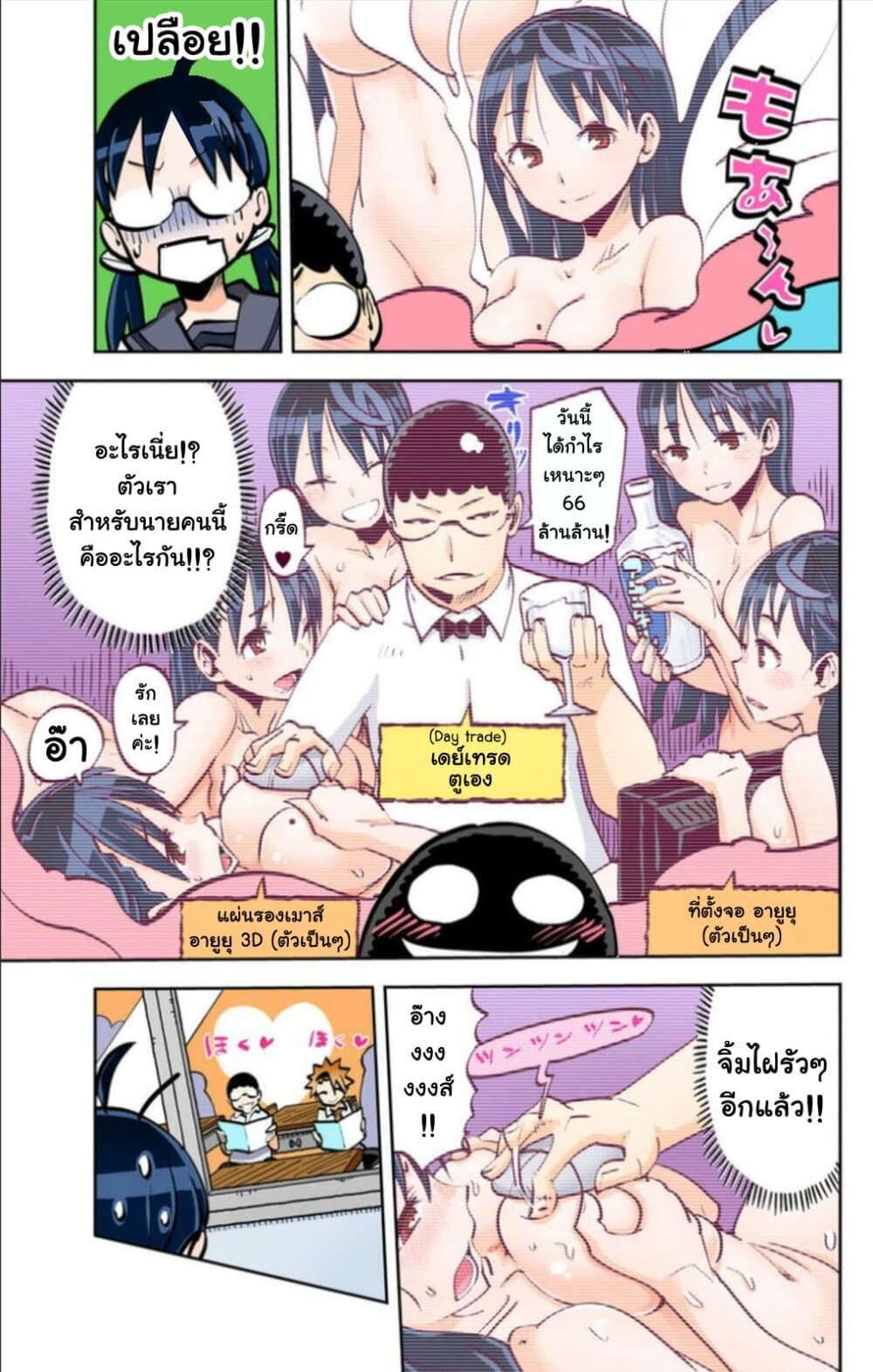 I Shoujo 22-Ver10.0 ก็อกเกิล (Goggles)