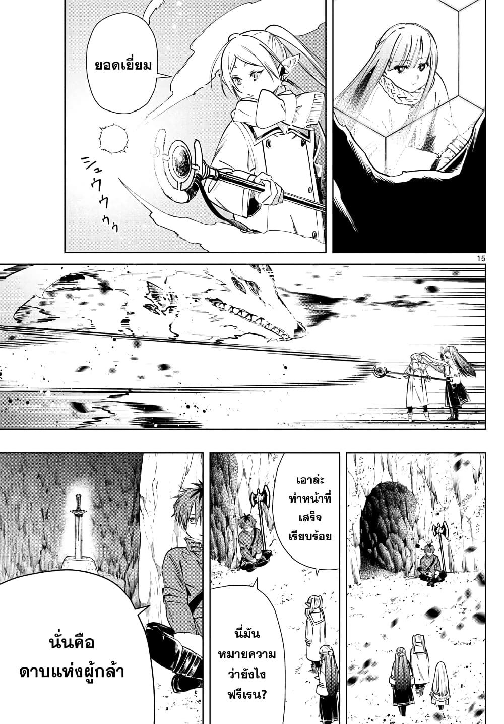 Sousou no Frieren ฟรีเรน ผู้ส่งวิญญาณ 25-หมู่บ้านแห่งดาบ
