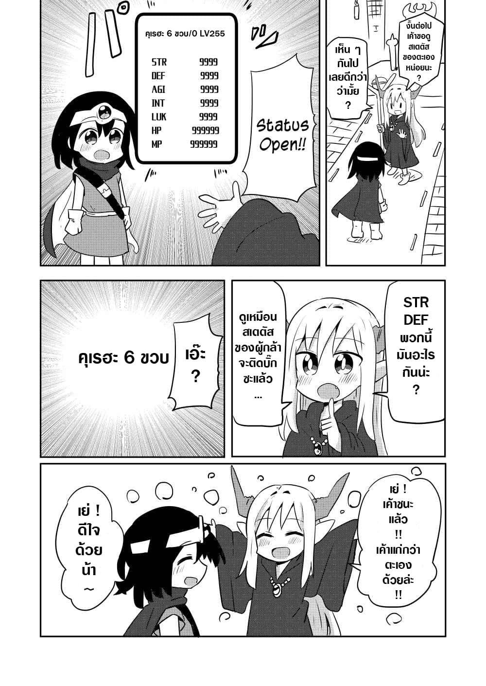Loli Hero and Demon Lord 3-3