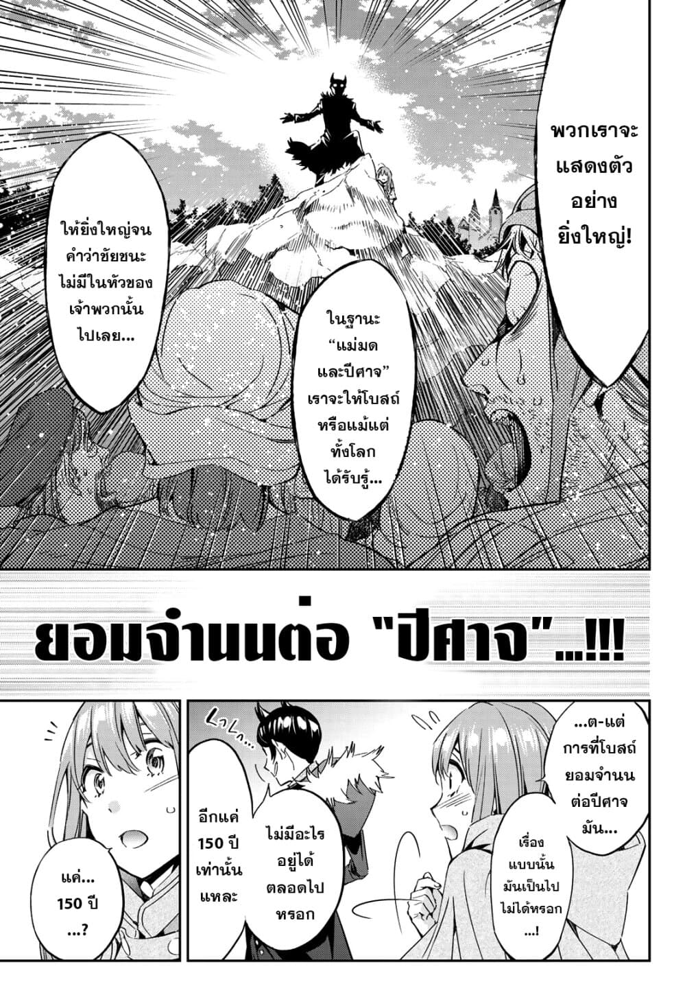 Tricks Dedicated to Witches 4-การปฎิวัติของแม่มด