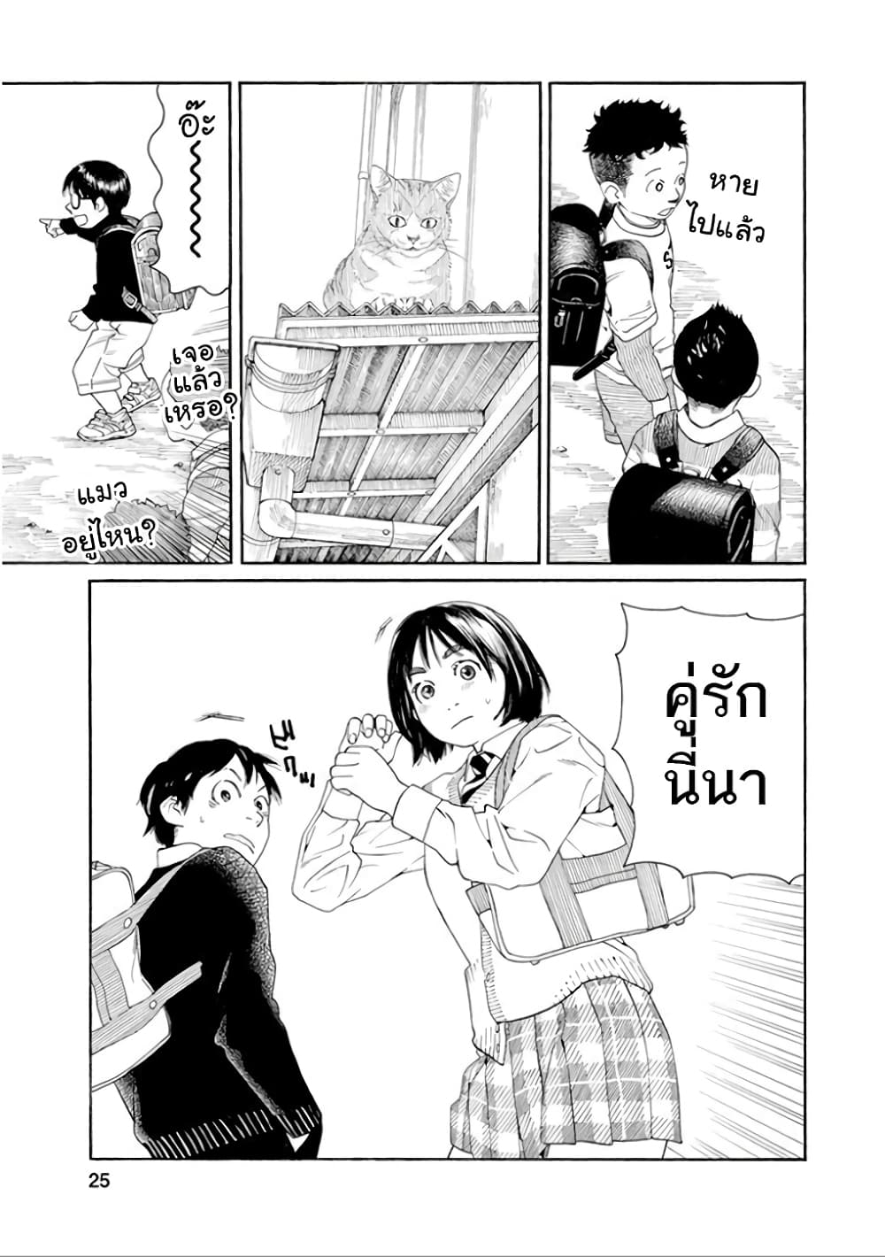 Fujiyama-san wa Shishunki 28-คุณฟูจิยามะกับการเดินเตร็ดเตร่