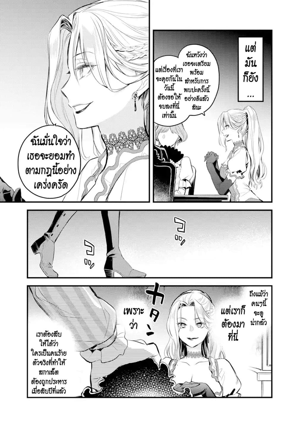 The Holy Grail of Eris 14-งานสตรีแห่งความเงียบ