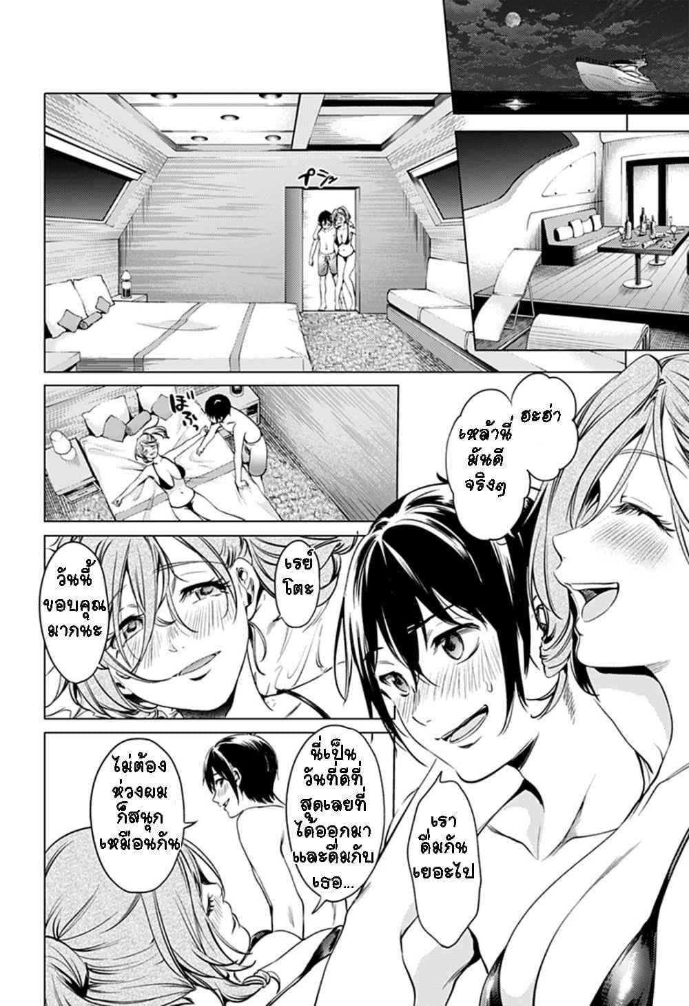 World's End Harem 70-70