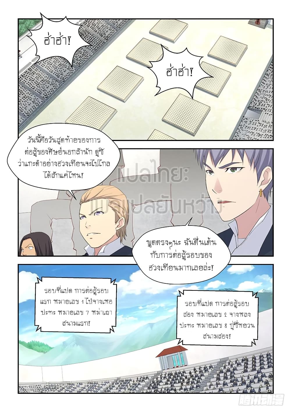 Heaven Defying Sword ดาบแห่งสวรรค์ 46-46