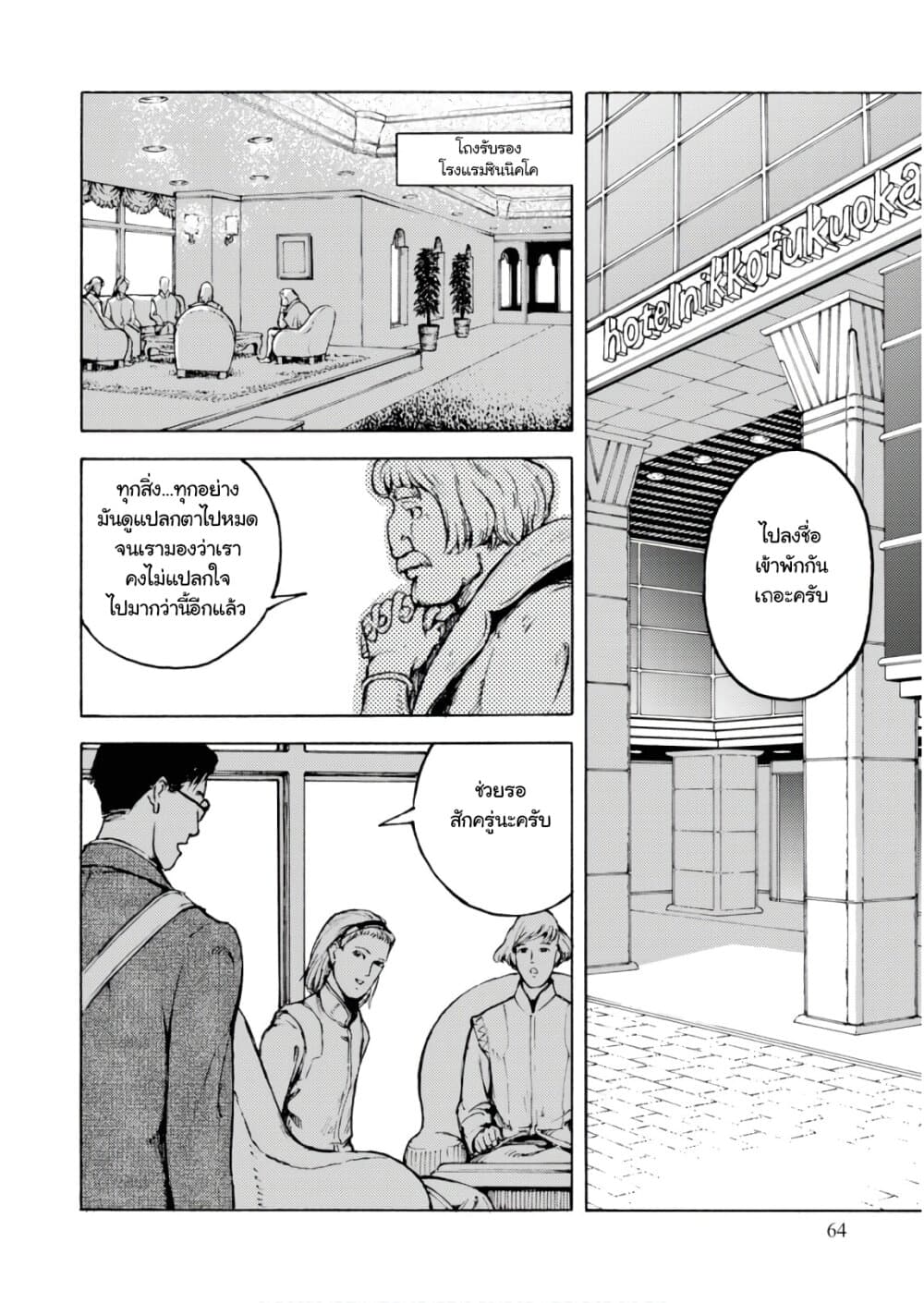 Nihonkoku Shoukan เมื่อประเทศญี่ปุ่นถูกวาปไปต่างโลก 2-คณะผู้แทน