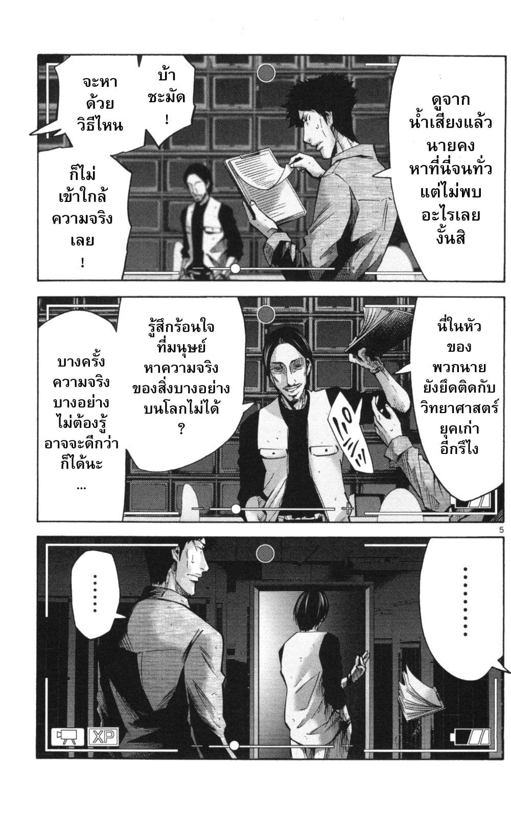 Imawa no Kuni no Alice 51-บันทึกจากแดนมรณะ (2)