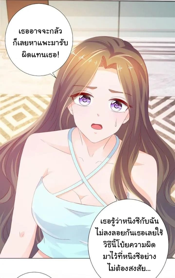 The Lovely Wife And Strange Marriage แผนรักลวงใจ 111-111