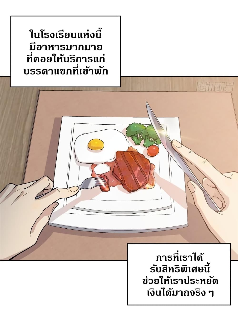 Global Martial Arts ระบบจอมยุทธสุดโกงแห่งโลกคู่ขนาน 27-27