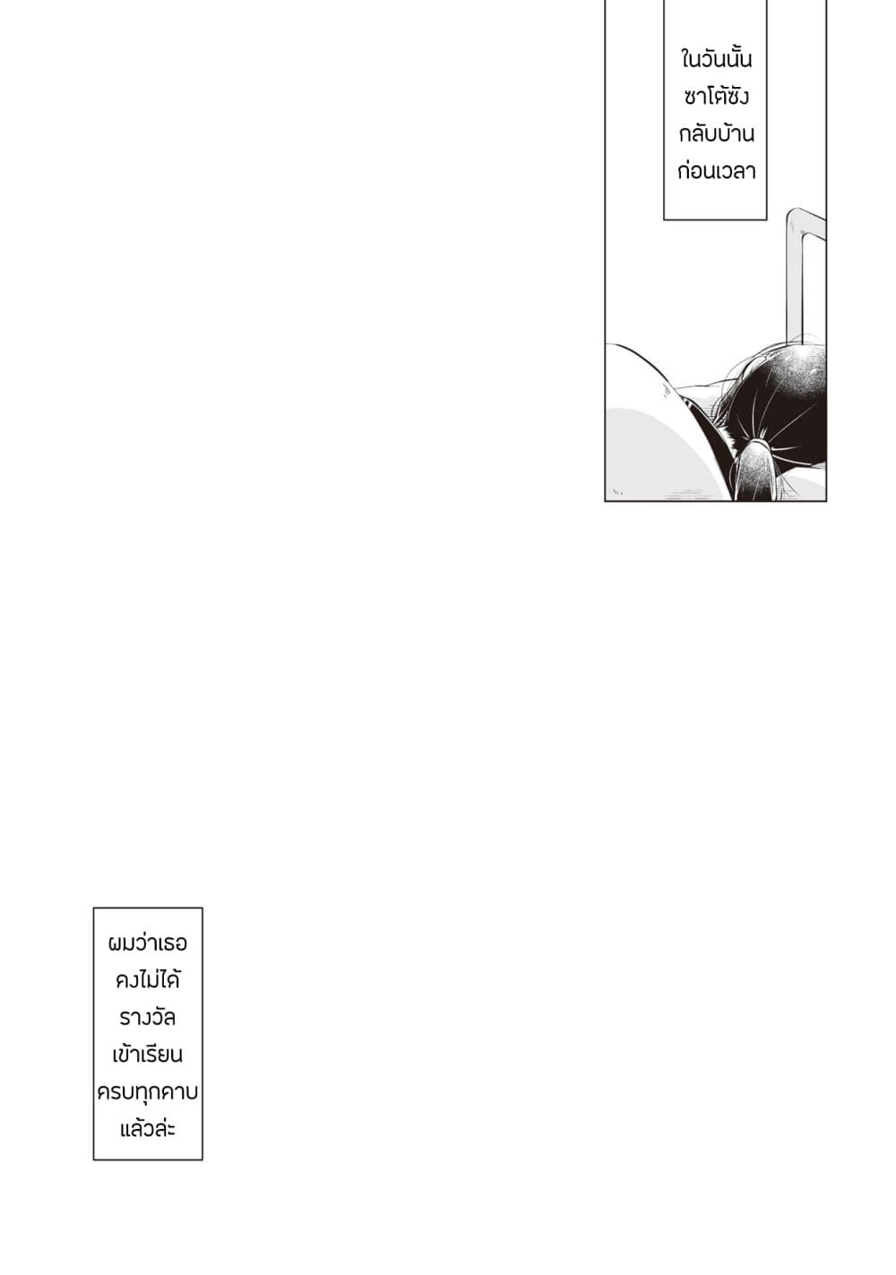 Tonari no Seki no Satou-san 8-วันที่ไม่มีซาโต้ซัง