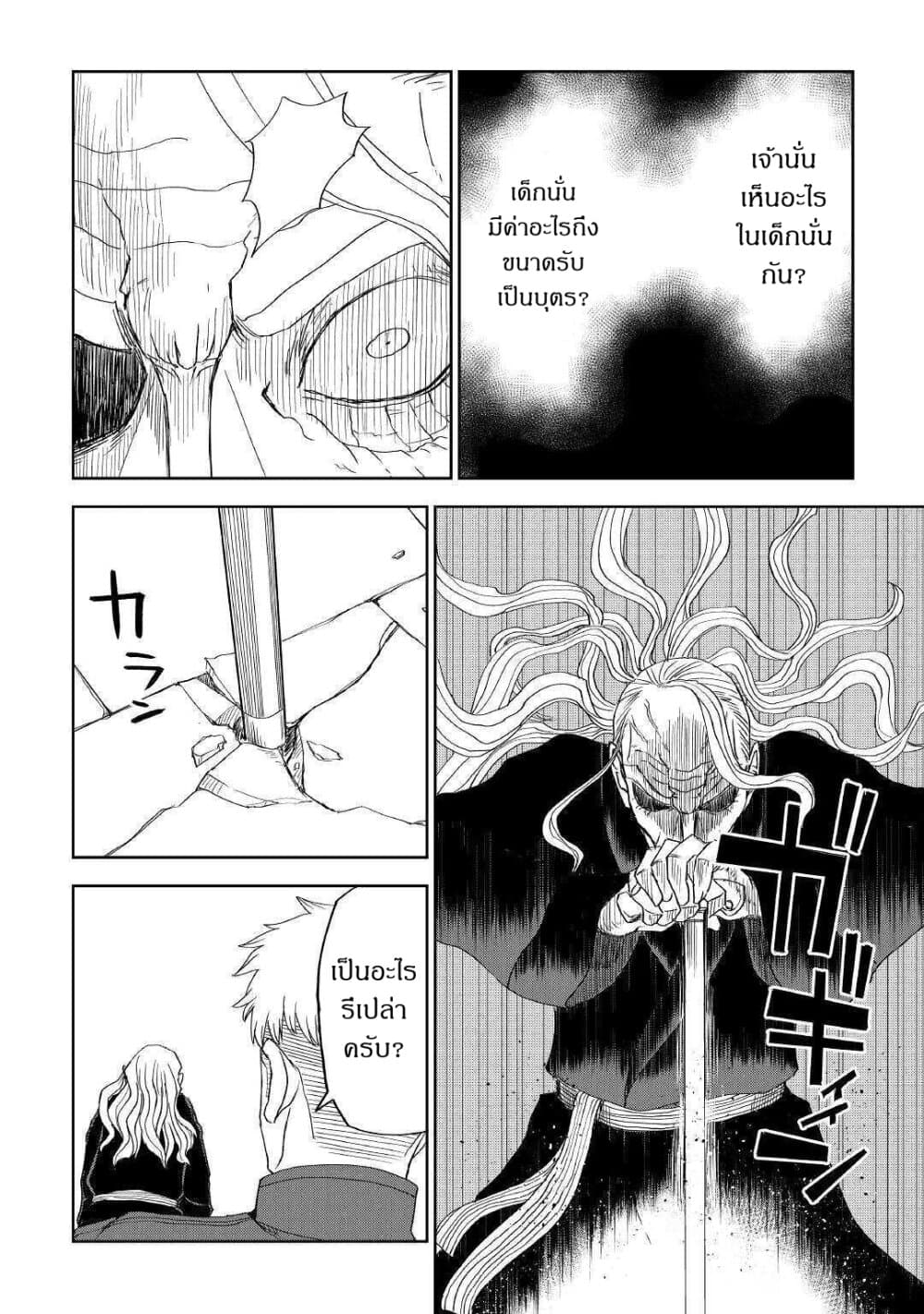 Isekai Tensei Soudouki 57-57