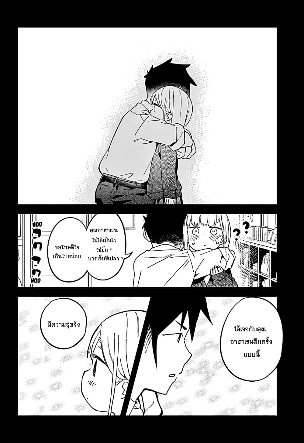Aharen-san wa Hakarenai 33-33