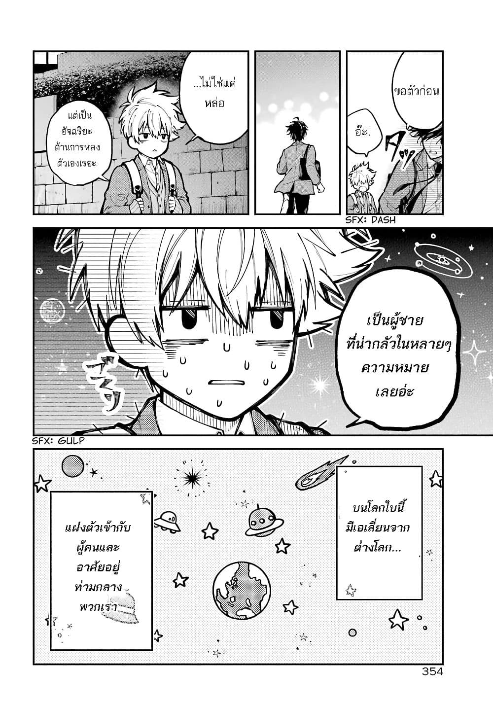 Tokyo Aliens 3-กุนจิ อากิระ