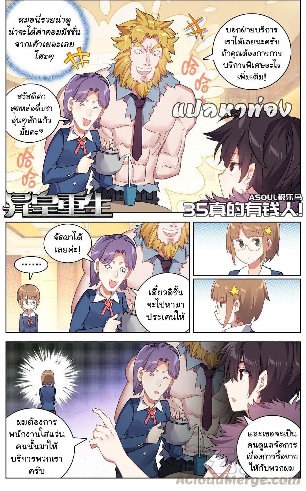 Another Emperor Reborn การจุติของราชาเทพอสูร 35-35