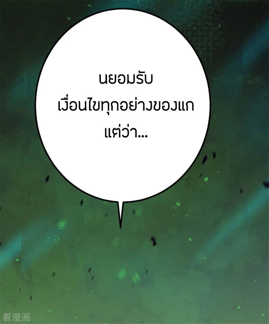 God Emperor of The City มหาเทพเซียนแห่งนคร 59-59