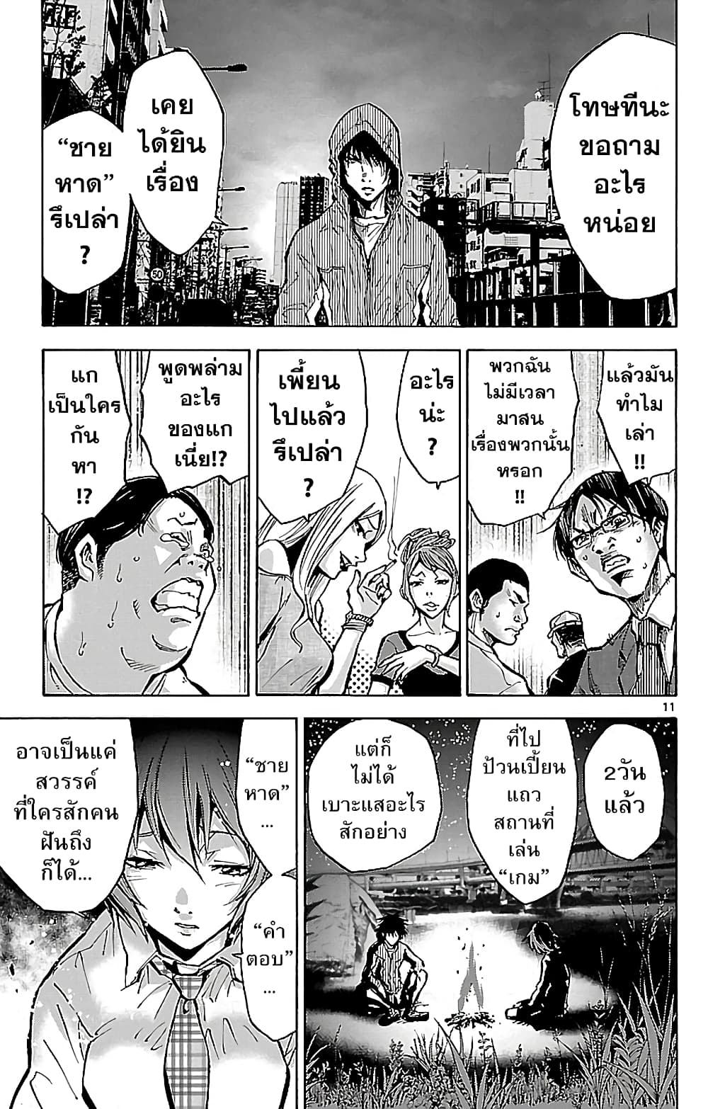 Imawa no Kuni no Alice 15-วันที่ 8 ในแดนมรณะ
