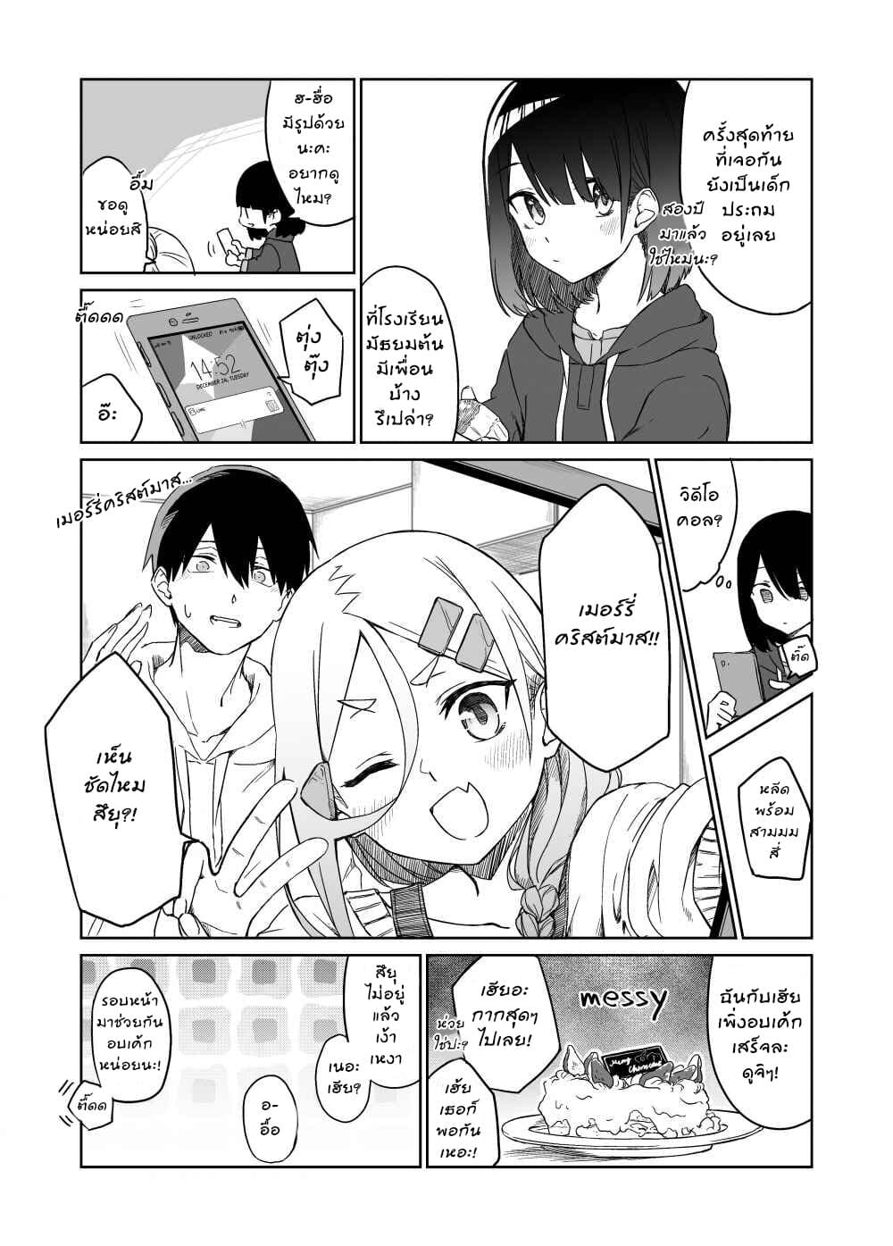 I Don't Know What My Little Sister's Friend Is Thinking! จิตใจเพื่อนน้องสาวยากแท้หยั่งถึง 15-15