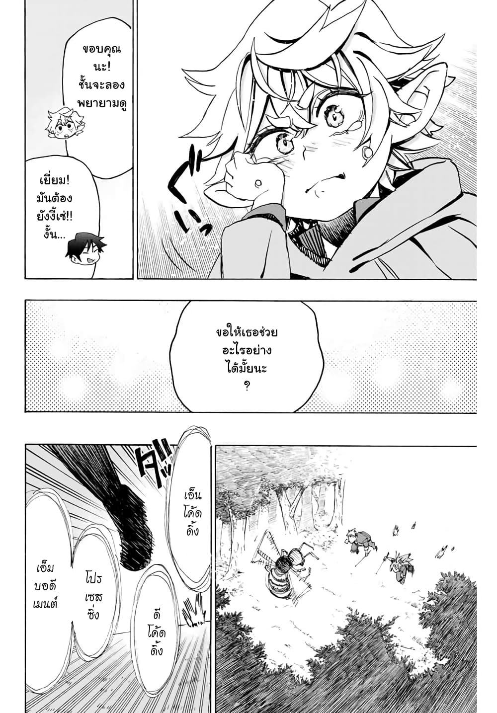 Hyouken no Majutsushi ga Sekai wo Suberu 4-ไม่ได้อยู่ตัวคนเดียว