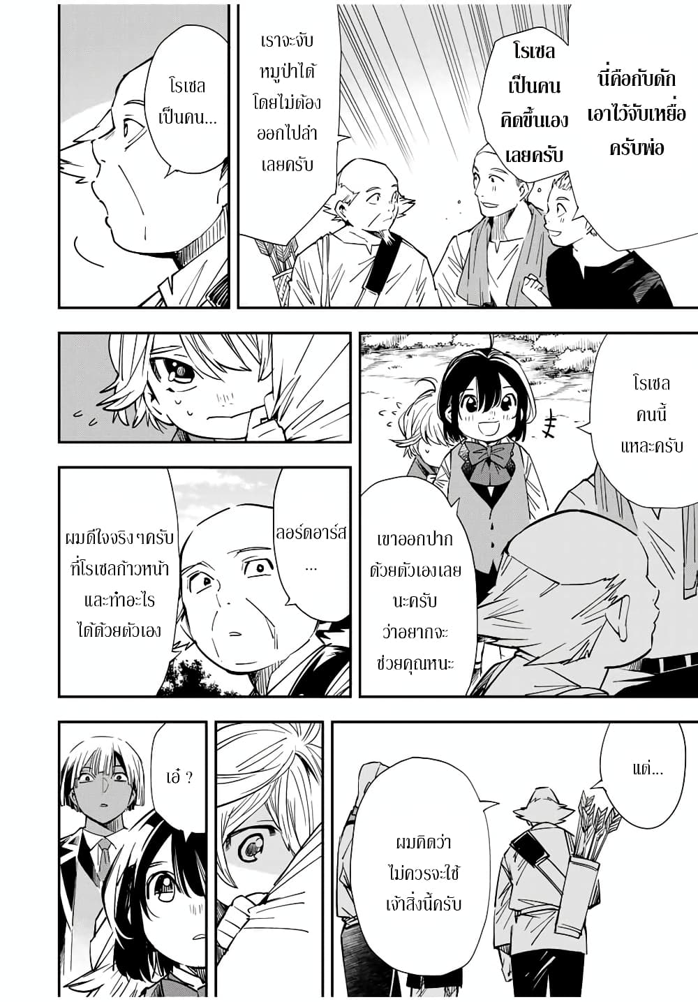 Reincarnated as an Aristocrat with an Appraisal Skill 15-15