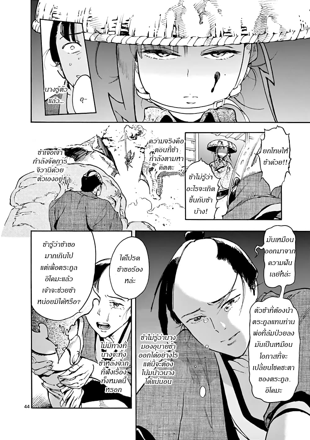 Renjou Desperado 1-จงต่อต้าน ซามูไรพเนจร