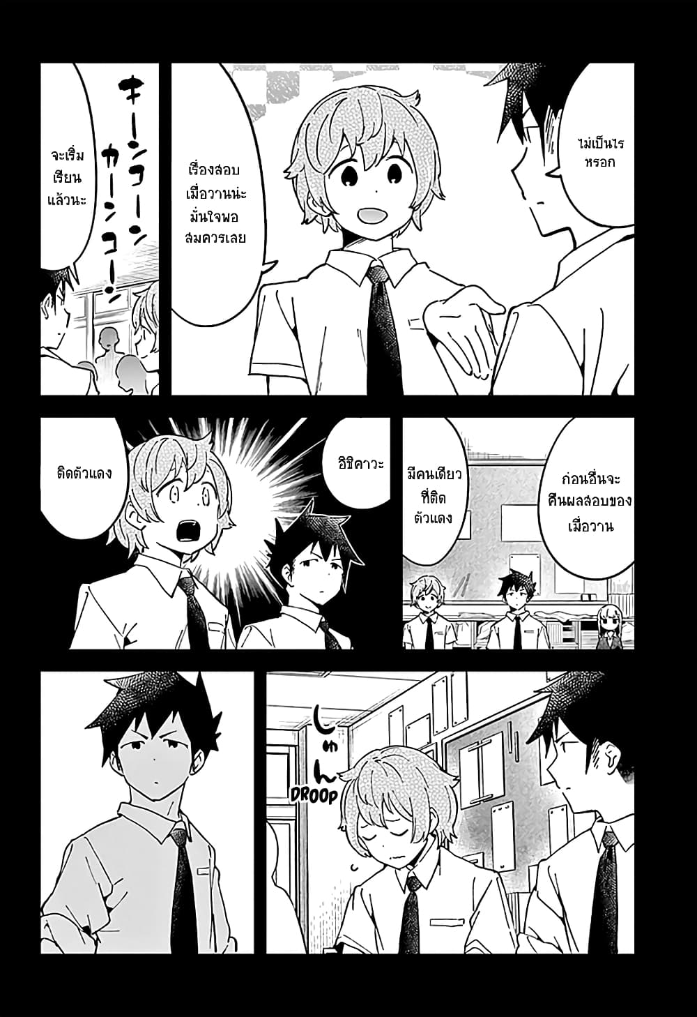 Aharen-san wa Hakarenai 33-33