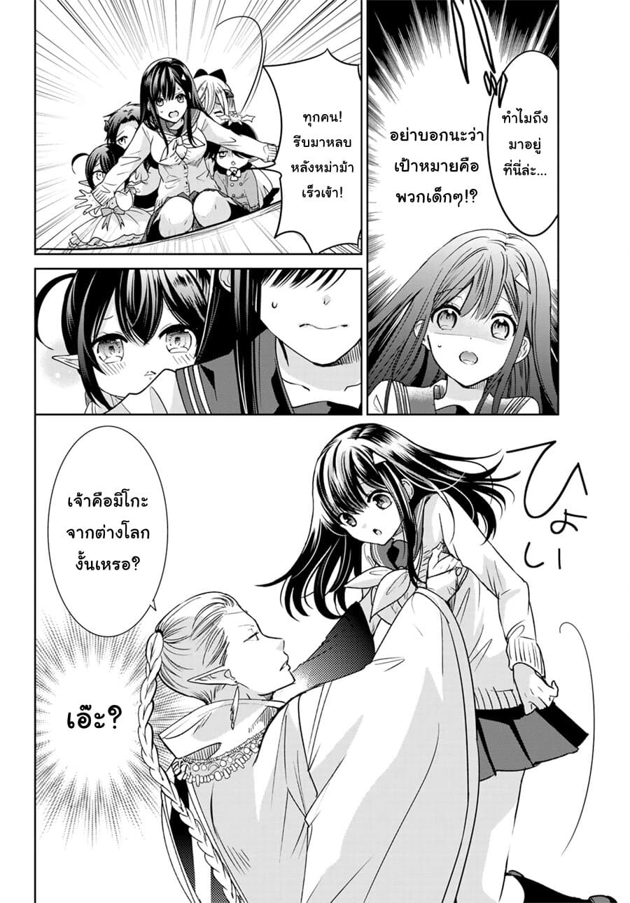 Isekai de Saikyo Mao no Kodomotachi 10 nin no Mama ni Natchaimashita 11-ทั้ง4คนออกเดินทางซะแล้วล่ะค่ะ