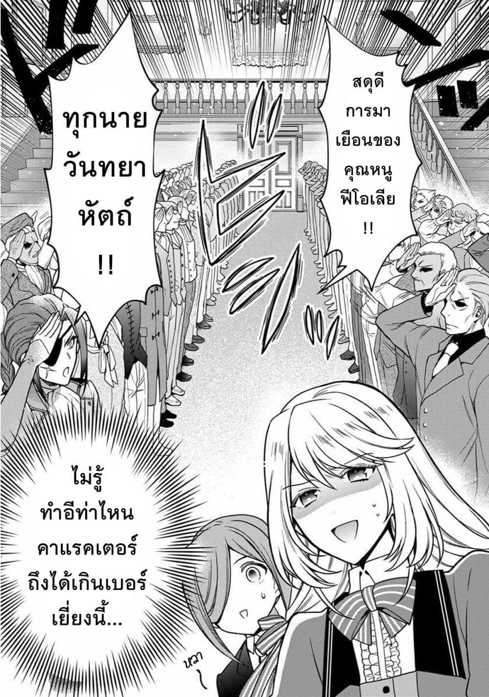 Okitara 20 nengo Nandesukedo! ตื่นมาอีกทีก็ผ่านไป 20 ปี แล้วค่ะ 4-4
