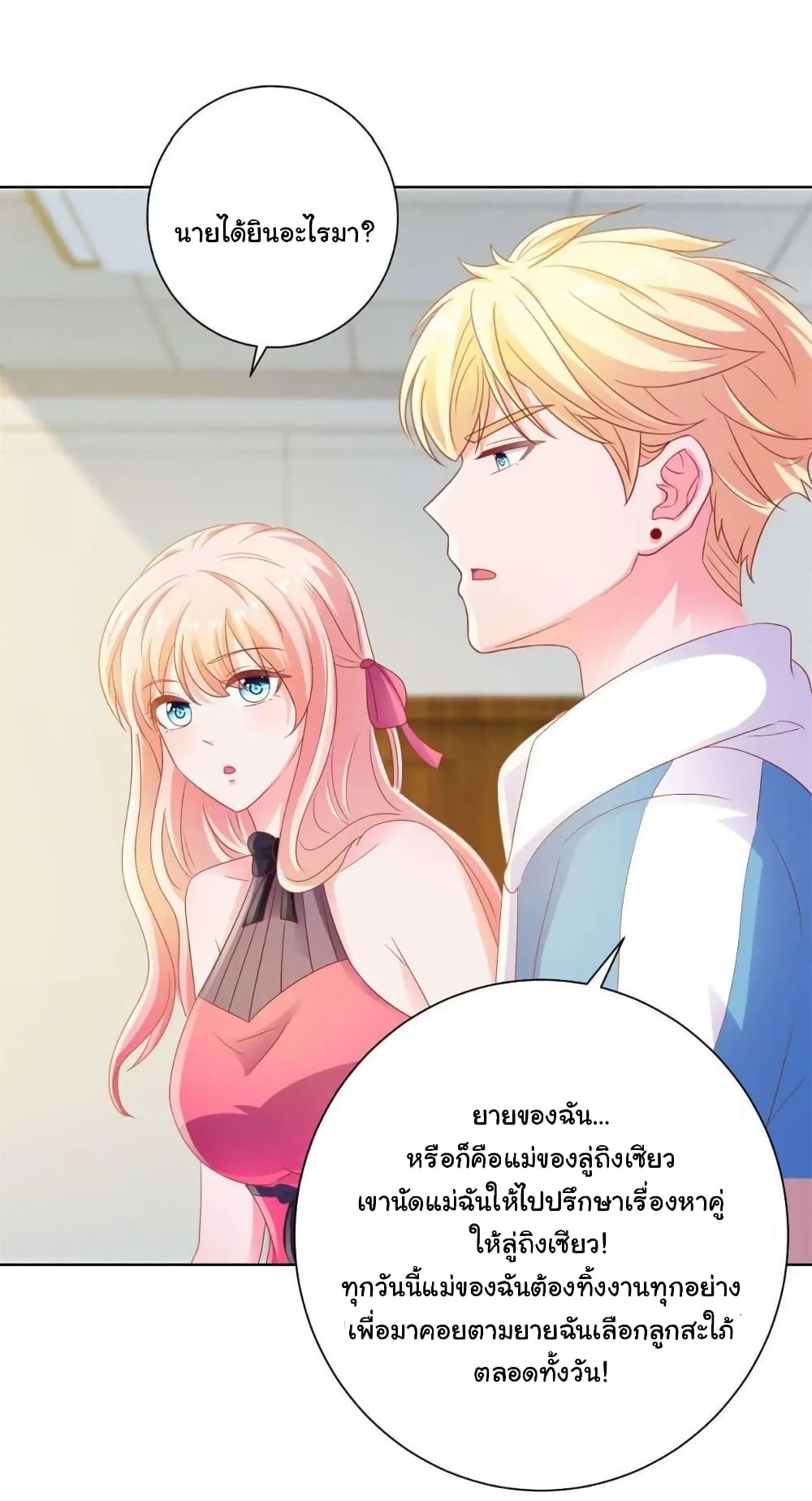The Lovely Wife And Strange Marriage แผนรักลวงใจ 150-150