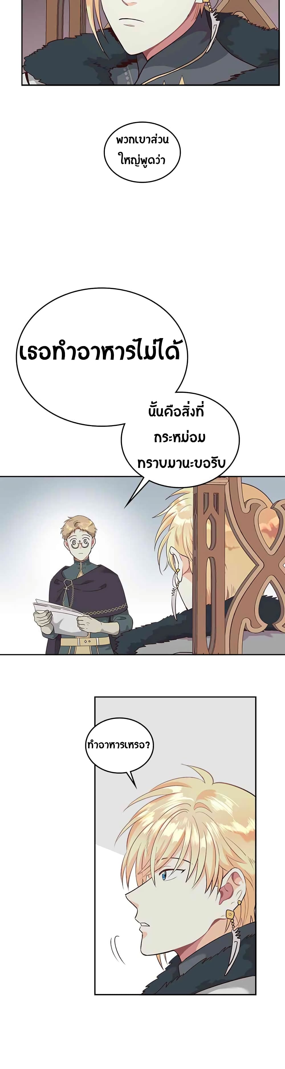 The Knight and Her Emperor 11-11