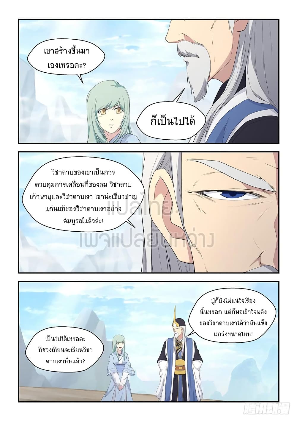 Heaven Defying Sword ดาบแห่งสวรรค์ 61-61