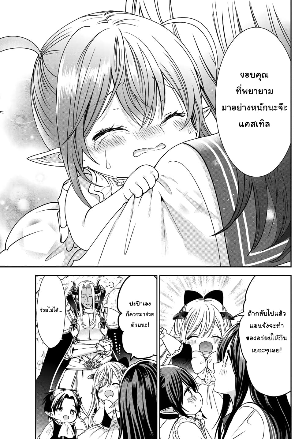 Isekai de Saikyo Mao no Kodomotachi 10 nin no Mama ni Natchaimashita 12-มาที่เมืองของดวาร์ฟซะแล้วล่ะค่ะ
