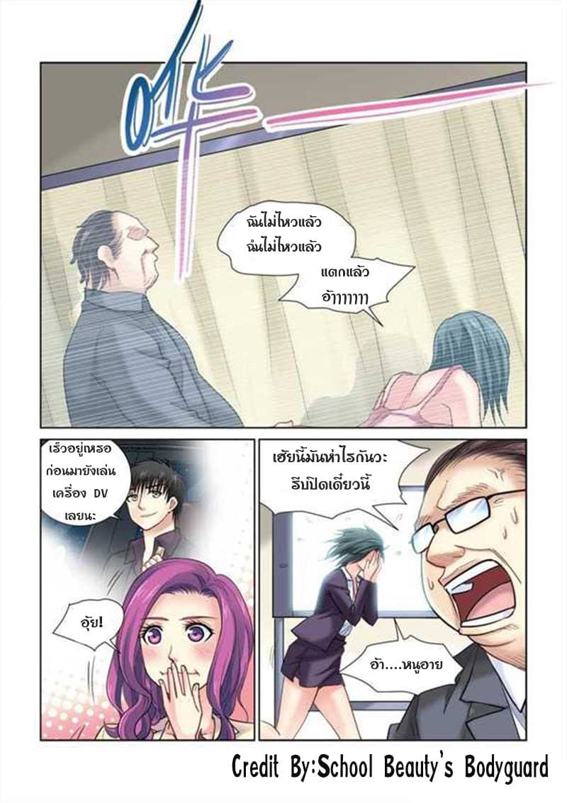 School Beauty's Bodyguard 75-75