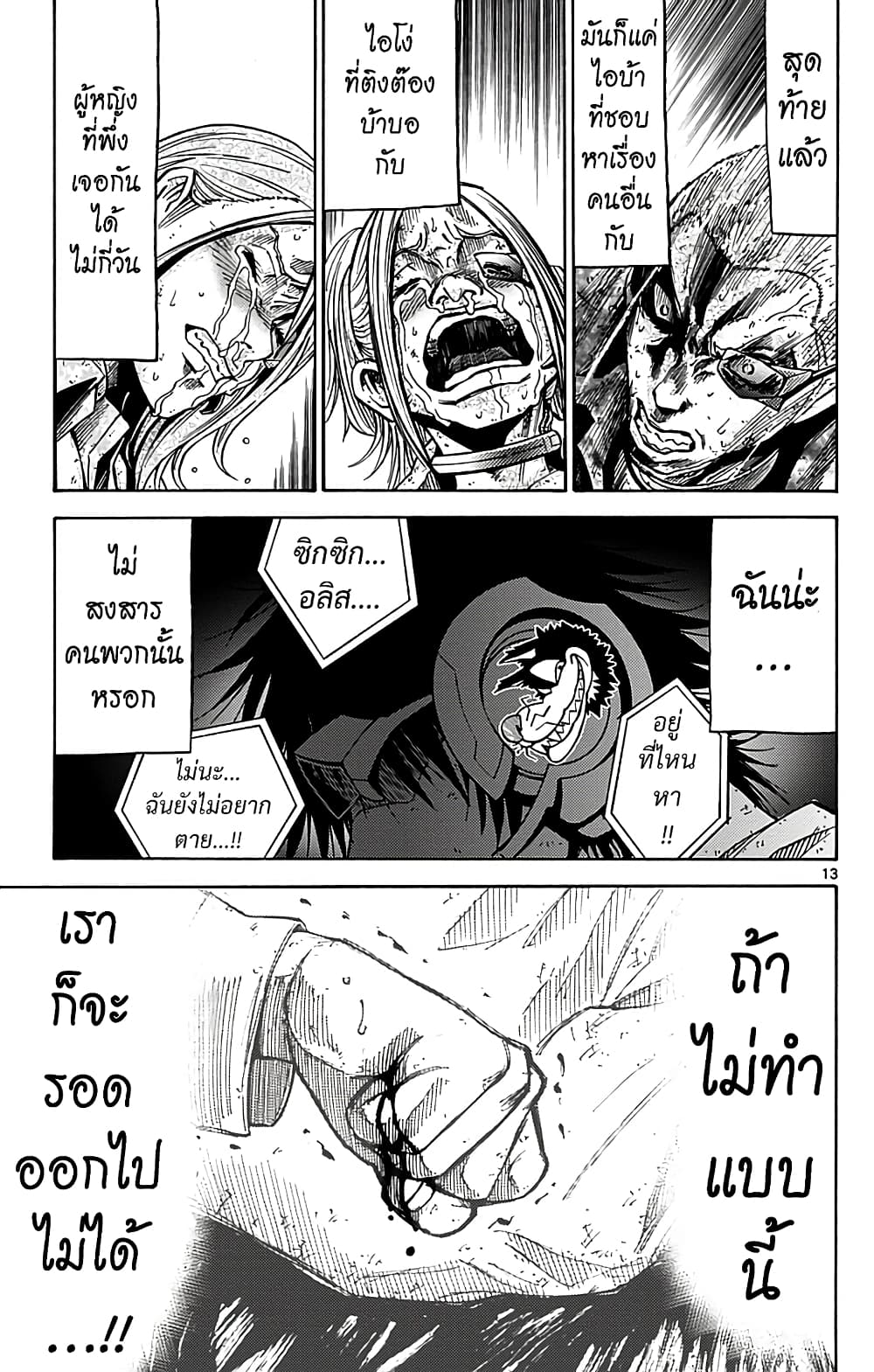 Imawa no Kuni no Alice 12-7 โพธิ์แดง (1)