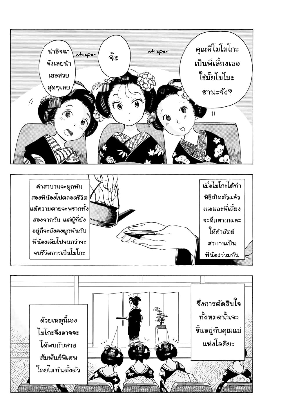 Maiko-san Chi no Makanai-san 29-พิธีเปิด