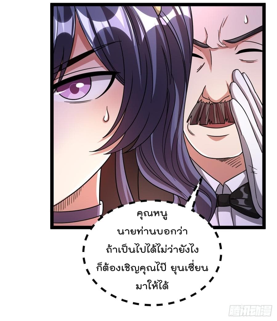 Immortal King of City ราชาอมตะแห่งนคร 70-70
