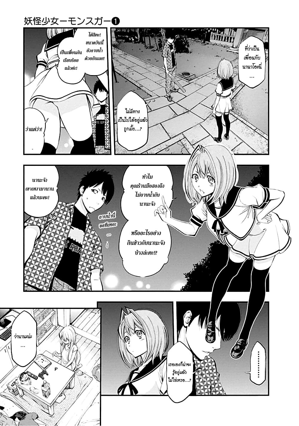 Youkai Shoujo 2-อยากเป็นเพื่อนด้วย! ค่ะ