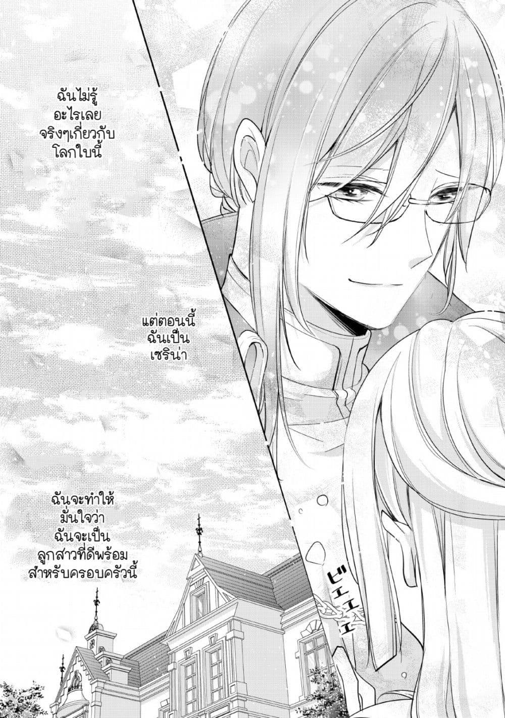 A Bellicose Lady Got Reincarnated!? - It's an Impossibly Hard Game Where I Would Die If I Don't Fall in Love 2-2