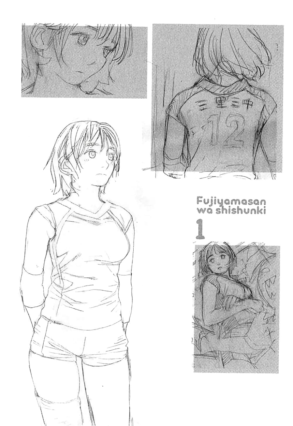 Fujiyama-san wa Shishunki 1-คุณฟูจิยามะแตกเนื้อสาว