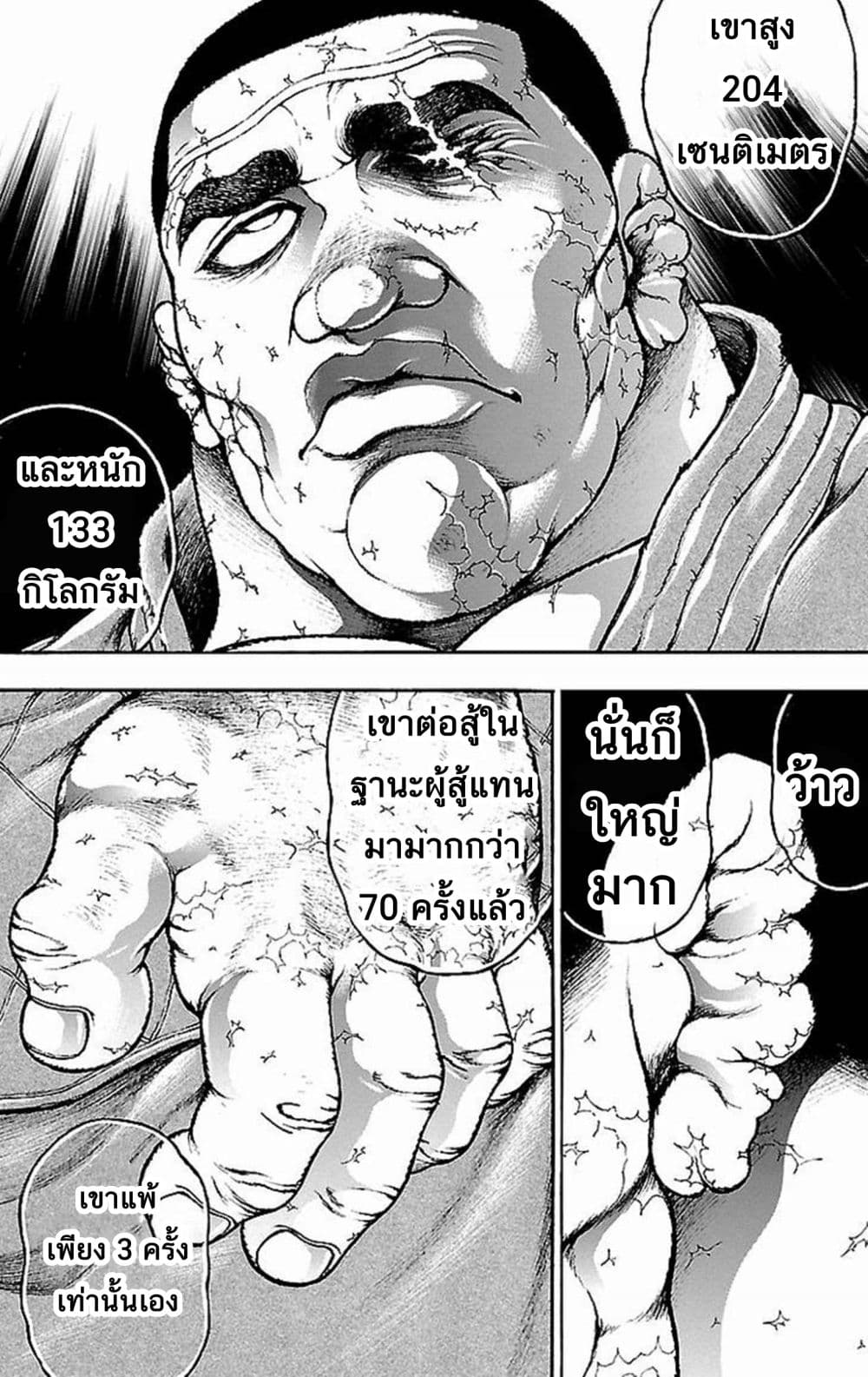 Baki Gaiden: Kenjin 5-สู้แทน (ตอนจบ)