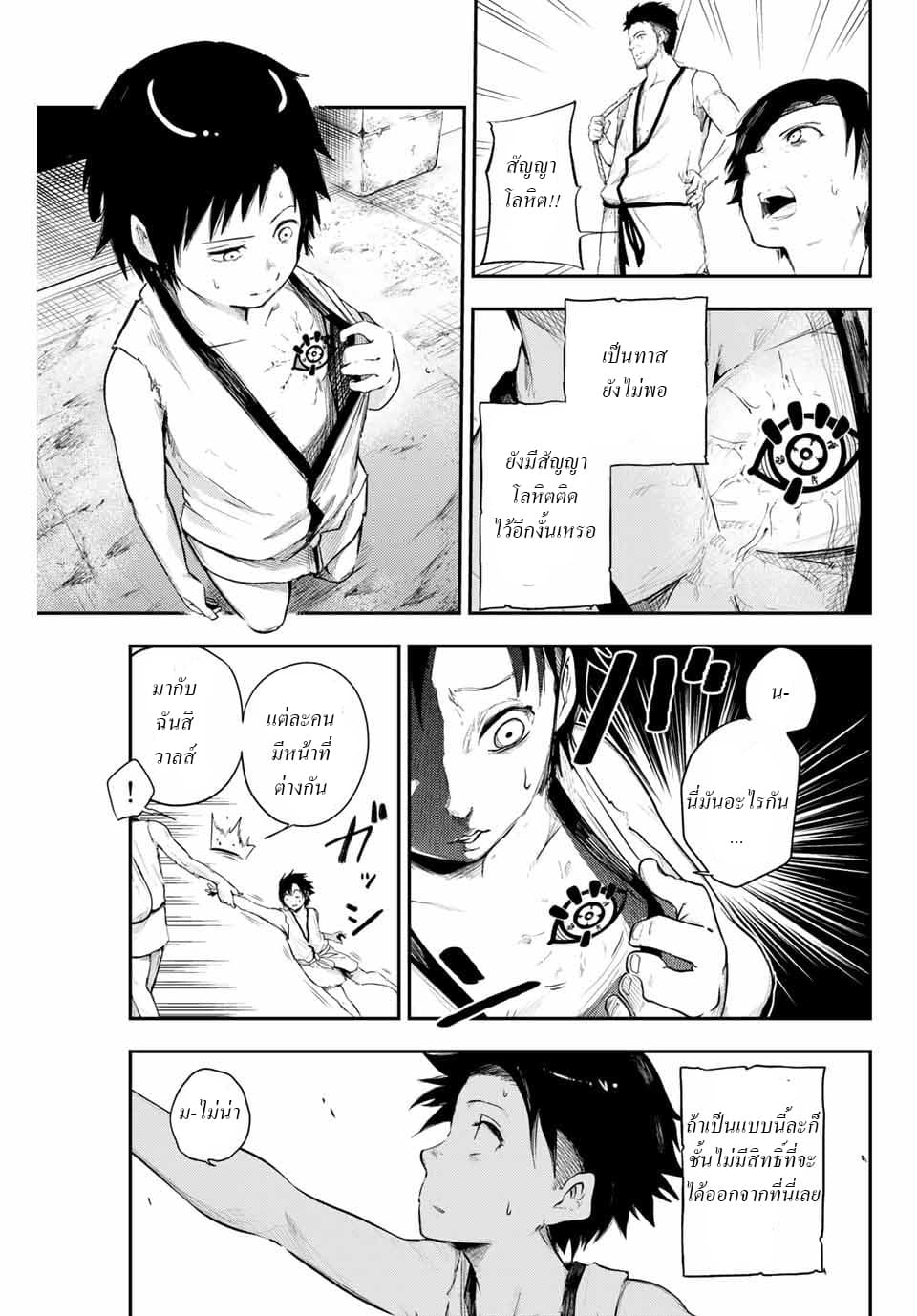 Dorei Tensei: Sono Dorei, Saikyou no Moto Ouji ni Tsuki 1-1